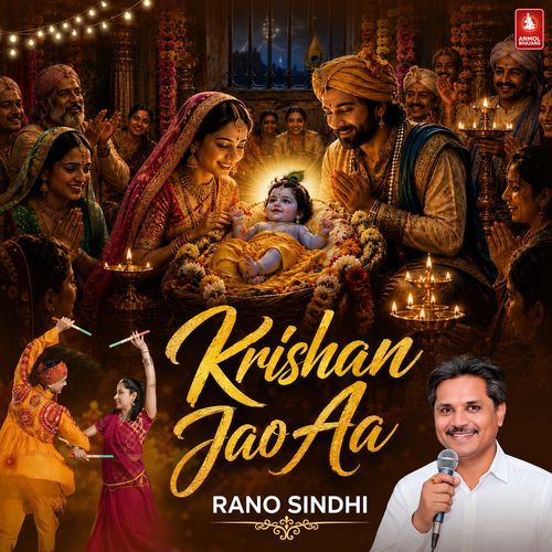 Krishan Jao Aa