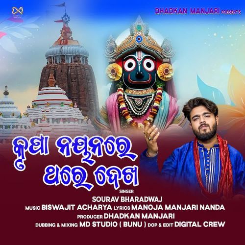 Krupa Nayanare Thare Dekha
