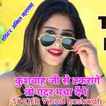 Kushwah ji se takraoge to gadar macha denge