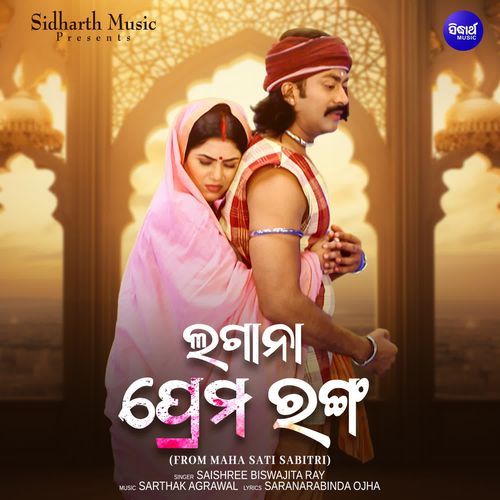 Lagana Prema Ranga (From "Maha Sati Sabitri")