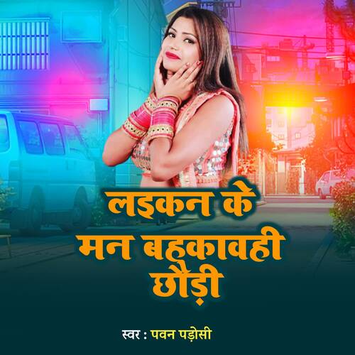 Laikan Ke Man Bahkavhi Chhauri