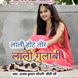 Lali Honth Tor Lali Gulabi