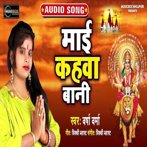 MAI KAHWA BANI (Bhakti Song)