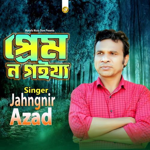 প্রেম ন গইয্য