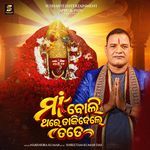 Maa Boli Thare Dakidele Tate
