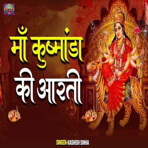 Maa Kushmanda Ki Aarti