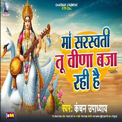 Maa Saraswati Tu Veena Baja Rahi Hai-ASQEeTkGUVY