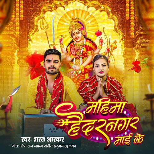 Mahima Haidaranagar Maai Ke