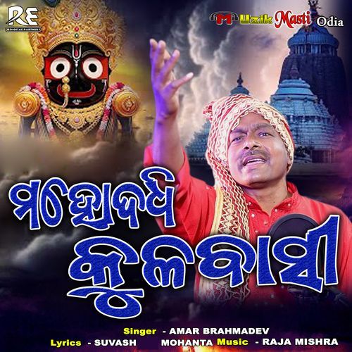 Mahodadhi Kula Basi