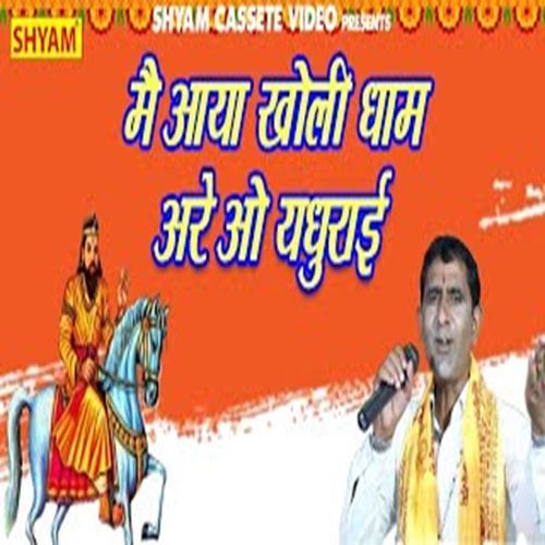 Main Aaya Kholi Dhaam Are O Yaduraai (Original)