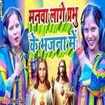 Manava Lage Prabhu Ke Bhajan Me