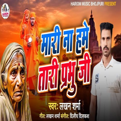 Mari Na Hame Tari Prabhu ji