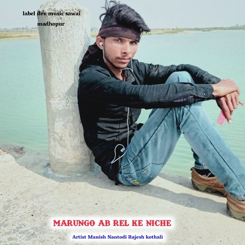 Marungo ab rel ke niche (Rajasthani meena geet)