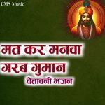 Mat Kar Manva Grab Guman (Chetaavani Bhajan)