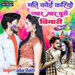 Mati Koi Kariyo Pyar Yaar Buri Bimari (Hindi)