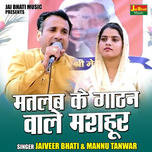 Matlab Ke Gathan Wale Mashahur
