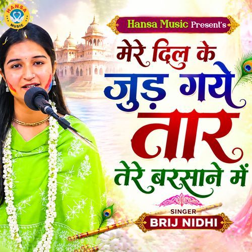 Mere Dil Ke Jud Gaye Taar Tere Barsane Mai