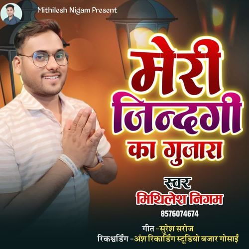 Meri Jindagi Ka Gujara