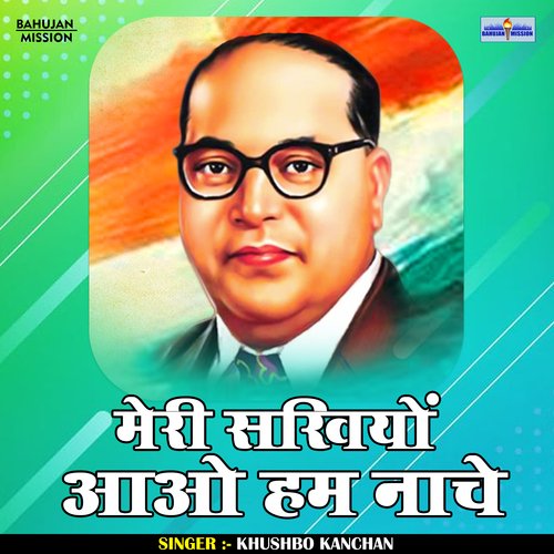 Meri Sakhiyon Aao Ham Nache