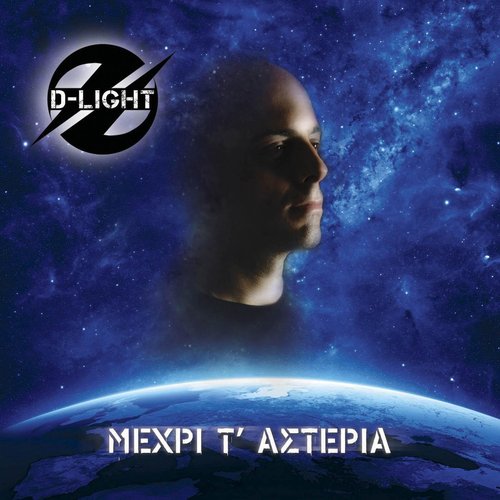 Etsi To Kanoume Emeis (feat. Dimitris Mentzelos) cover art