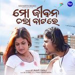 Mo Jibana Chala Batare