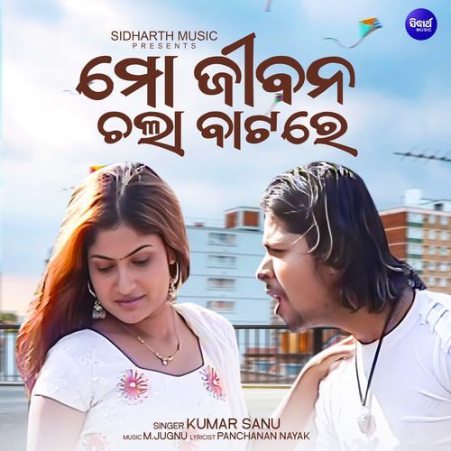 Mo Jibana Chala Batare