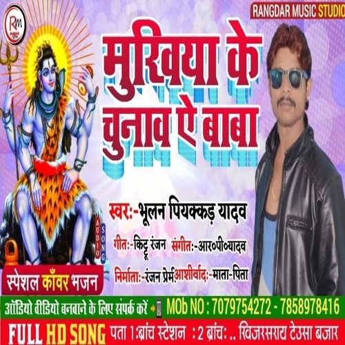 Mukhiya Ke Chunav Ae Baba