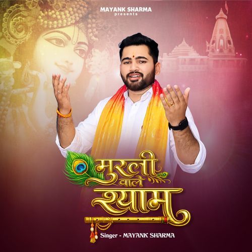 Murli Waale Shyam