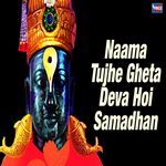 Naama Tujhe Gheta Deva Hoi Samadhan artwork