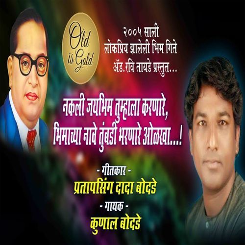 Nakali Jay Bhim Tumhala Karnare Olakha (Studio)