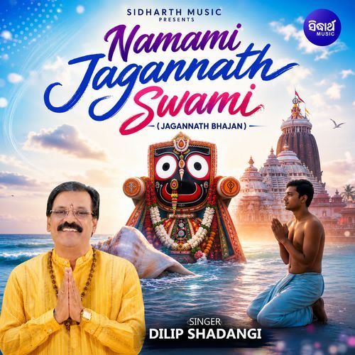 Namami Jagannath Swami (Jagannath Bhajan)