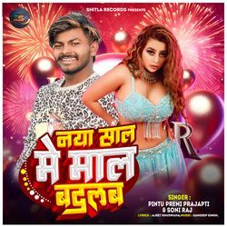 Naya Sal Me Mal Badalb