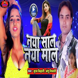 Naya Sal Me Naya Mal (Bhojpuri Song)