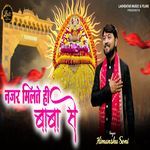 Nazar Milte Hi Baba Se