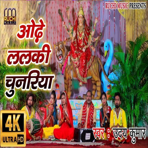 Ode Lalki Chunaiya