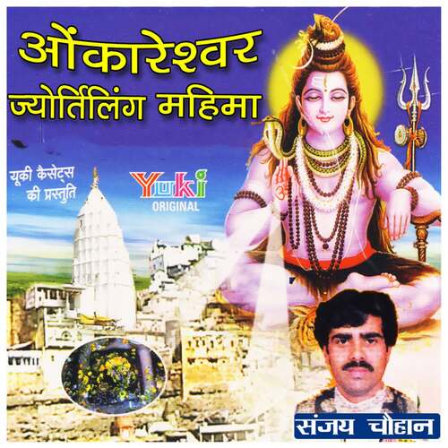 Omkareshwar Jyotirling Mahima - Jai Narmada Maa