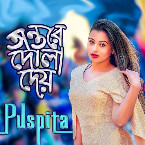 Pohela Falguner Gan