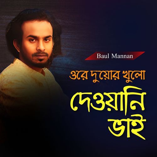 Ore Duyor Khulo Dawan Bai