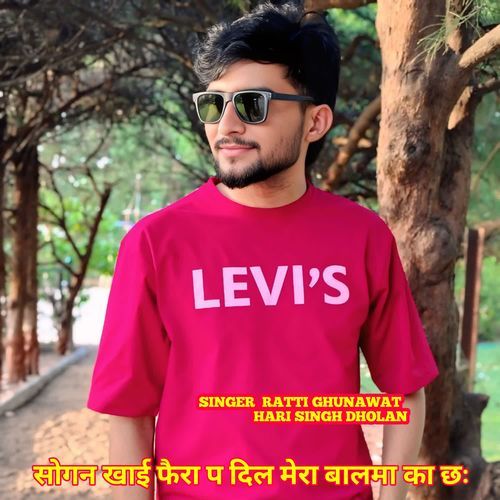 सोगन खाई फैरा प दिल मेरा बालमा का छः