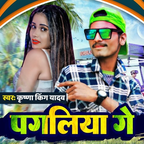 Pagaliya Ge