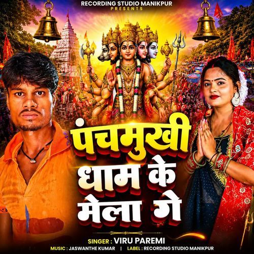 Panchmukhi Dham Ke Mela Ge
