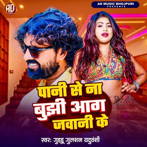 Pani Se Na Bujhi Aag Jawani Ke