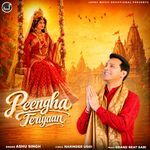 Peengha Teriyaan
