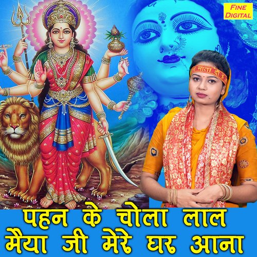 Pehan Ke Chola Laal Maiya Ji Mere Ghar Aana