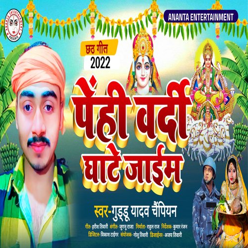Penhi Vardi Ghate Jaim (Bhojpuri)