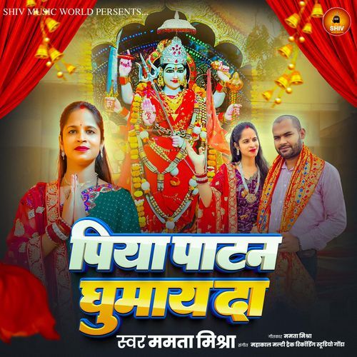 Piya Patan Ghumaay Da