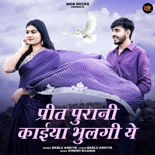 Preet Purani Kaiya Bhulgi Ye