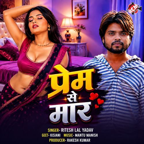 Prem Se Mar