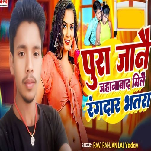 Pura Janai Jahanabad Milai Ragdar Bhatara