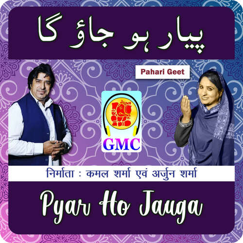 Pyar Ho Jauga (Pahari Songs)